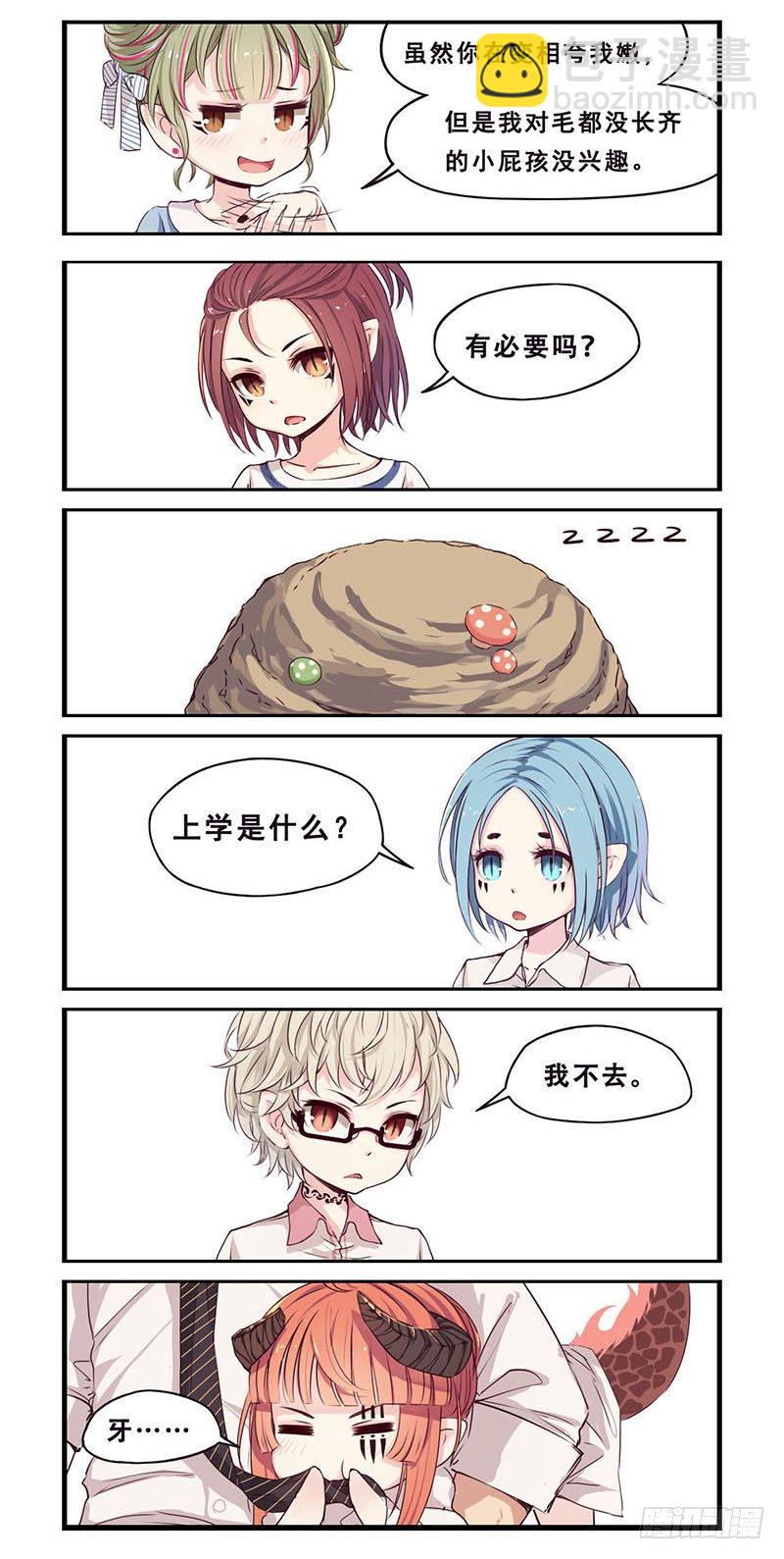 《龙隐》12该上学了 第6页