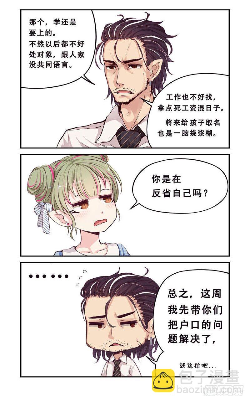 《龙隐》12该上学了 第7页