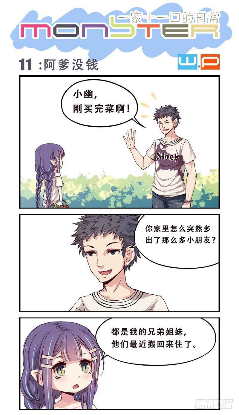 《龙隐》11阿爹没钱 第1页