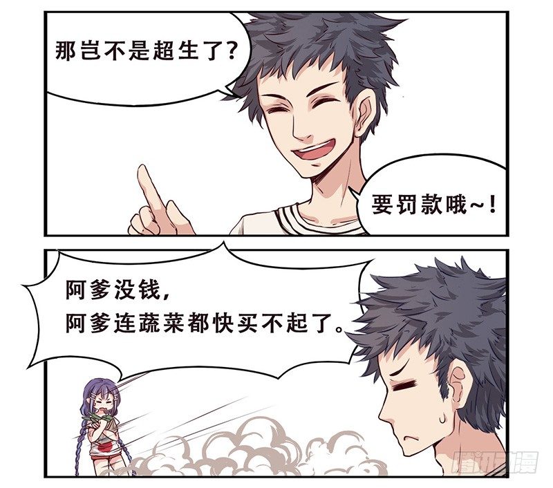 《龙隐》11阿爹没钱 第2页