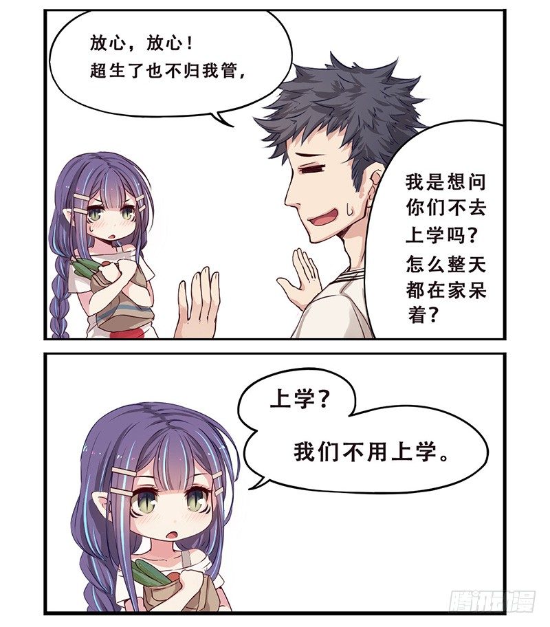 《龙隐》11阿爹没钱 第3页