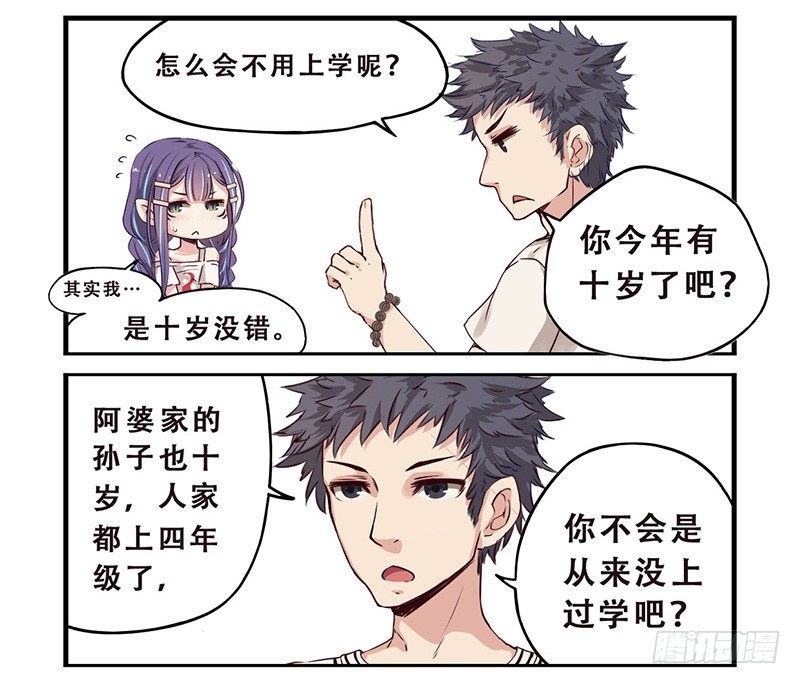 《龙隐》11阿爹没钱 第4页