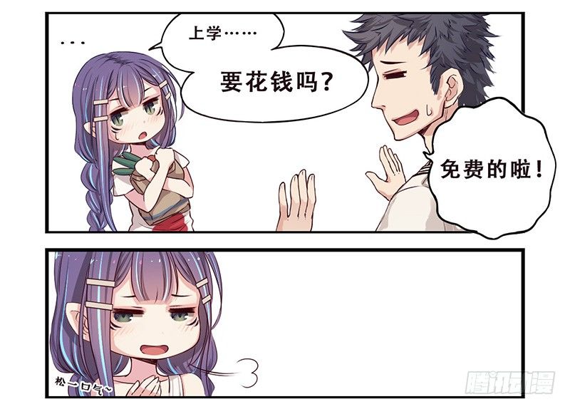 《龙隐》11阿爹没钱 第5页