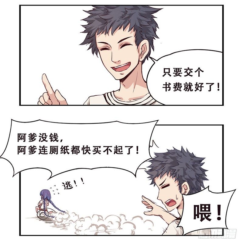 《龙隐》11阿爹没钱 第6页