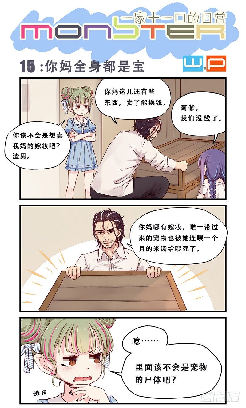 《龙隐》15你妈全身都是宝 第1页