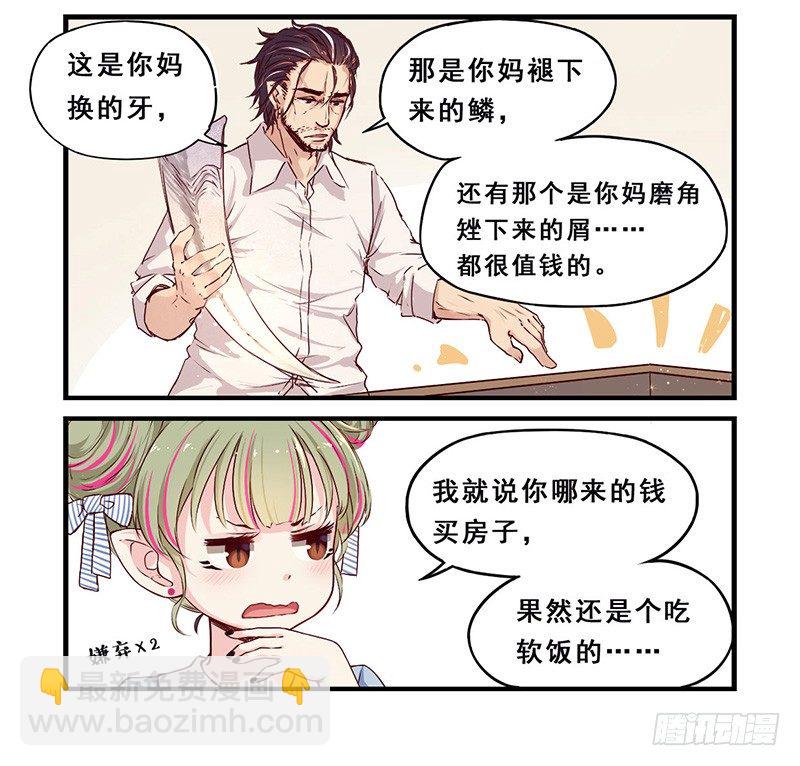 《龙隐》15你妈全身都是宝 第3页