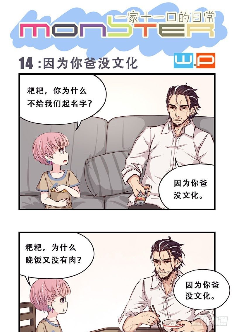 《龙隐》14因为你爸没文化 第1页
