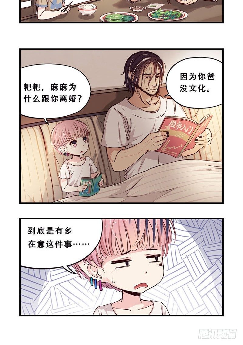《龙隐》14因为你爸没文化 第2页