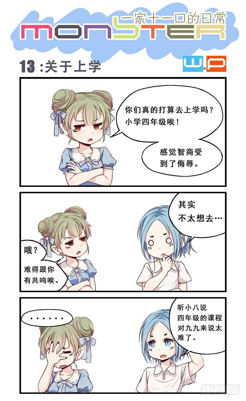 《龙隐》13关于上学 第1页