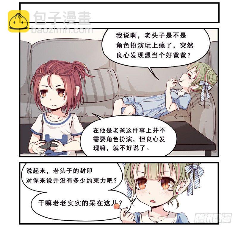 《龙隐》13关于上学 第2页