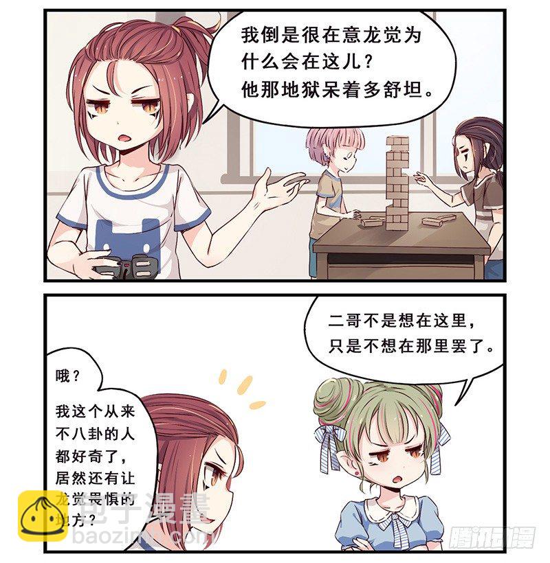 《龙隐》13关于上学 第4页