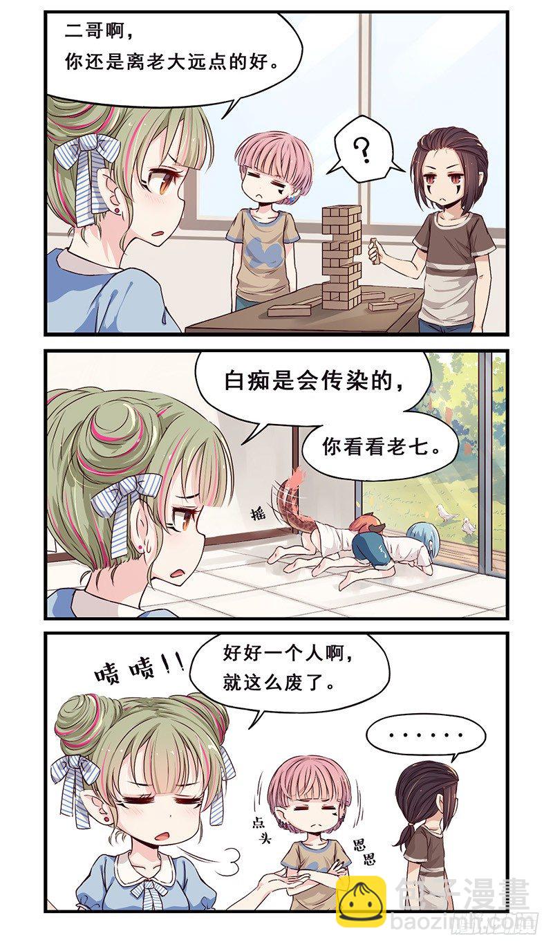 《龙隐》13关于上学 第6页