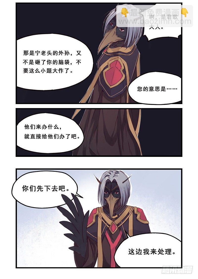 《龙隐》16办户口（上） 第12页