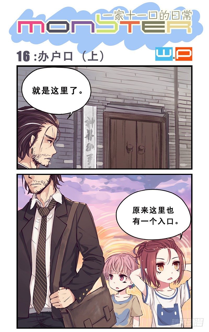 《龙隐》16办户口（上） 第1页