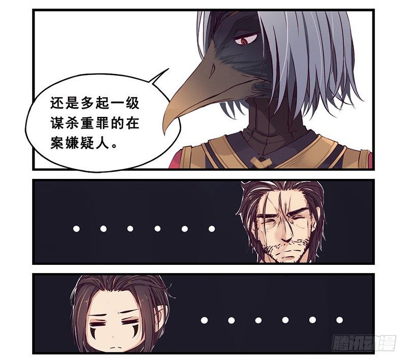 《龙隐》16办户口（上） 第7页