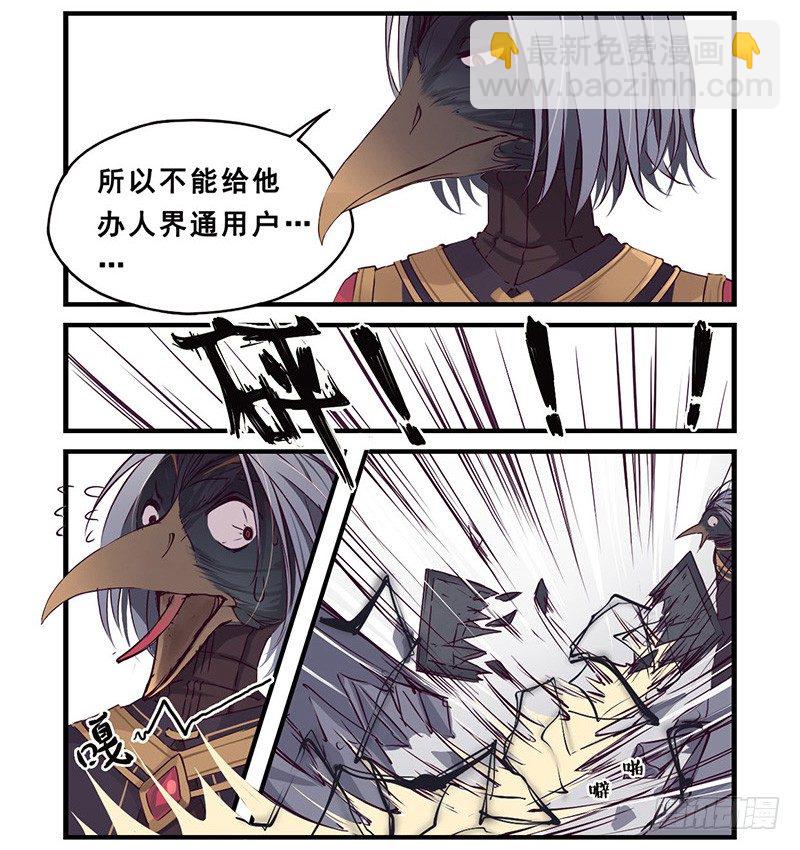 《龙隐》16办户口（上） 第8页
