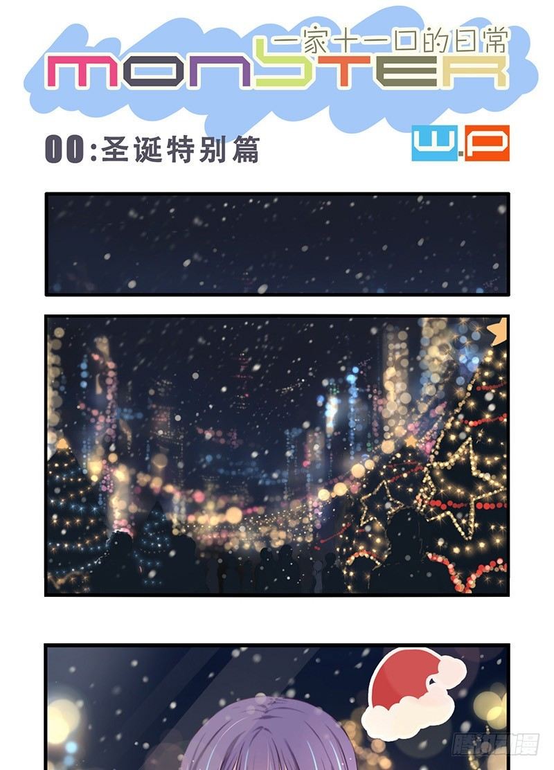 《龙隐》00圣诞特别篇 第1页
