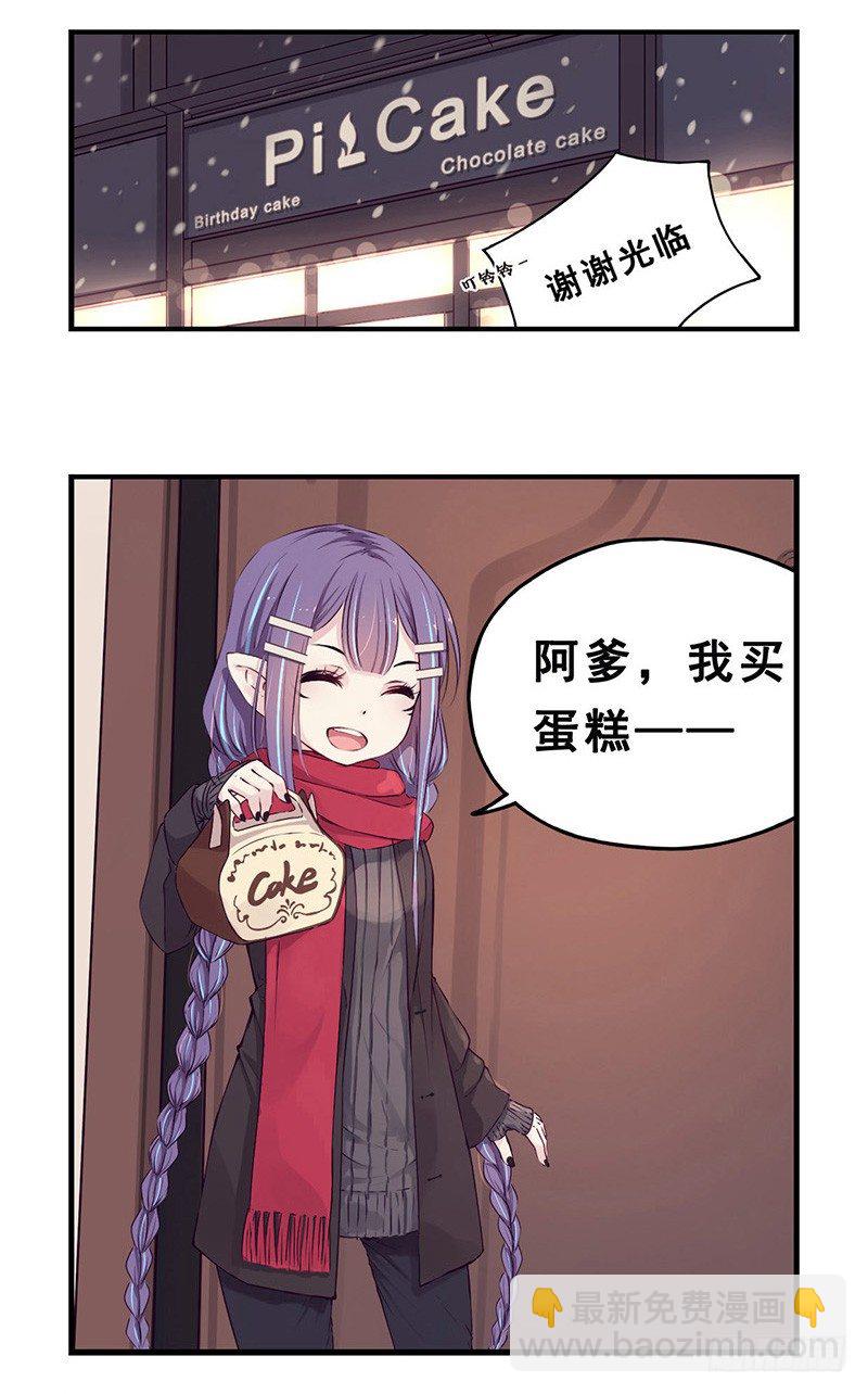 《龙隐》00圣诞特别篇 第3页