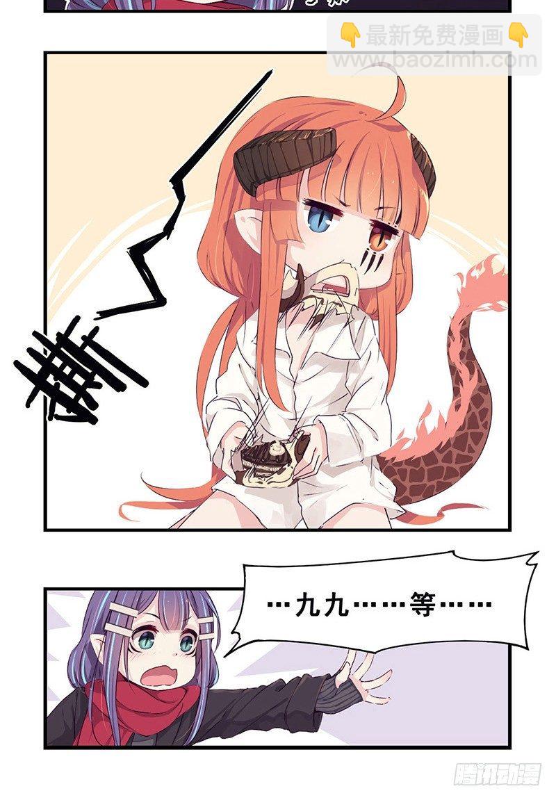 《龙隐》00圣诞特别篇 第7页