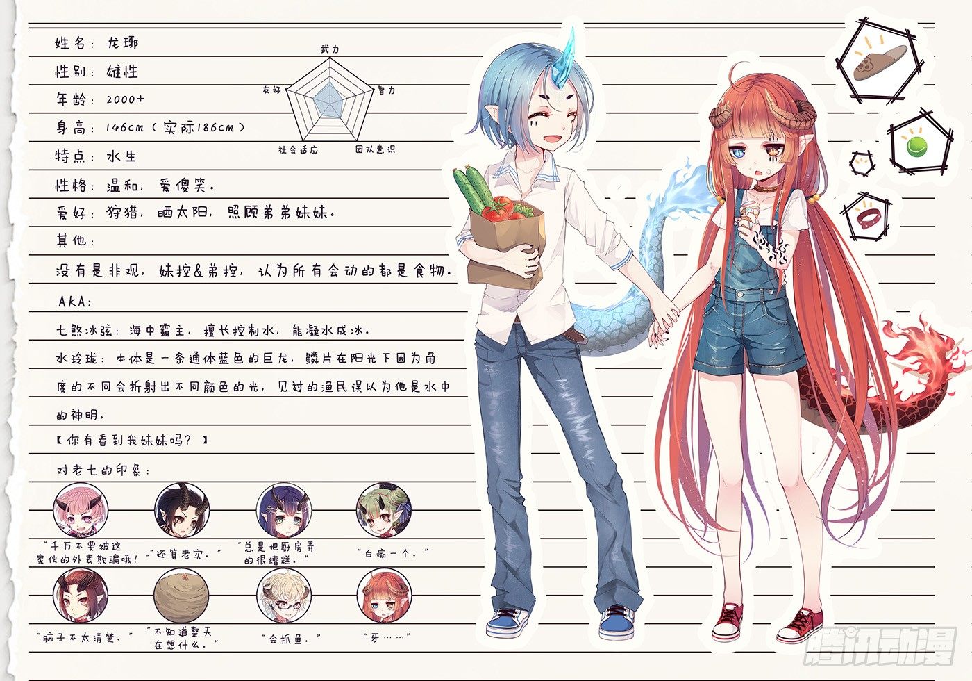 《龙隐》19魇 第11页
