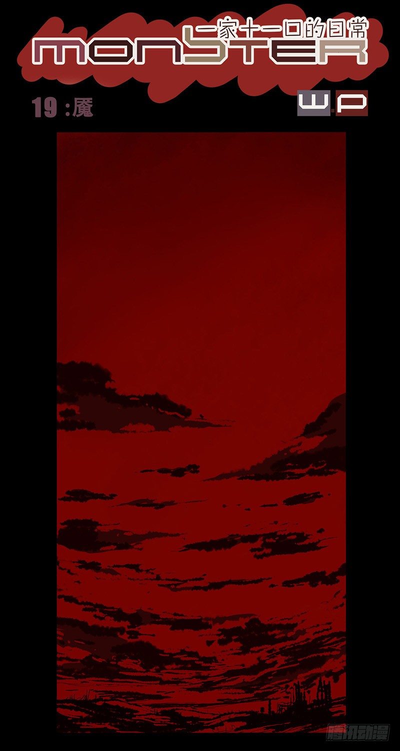 《龙隐》19魇 第1页