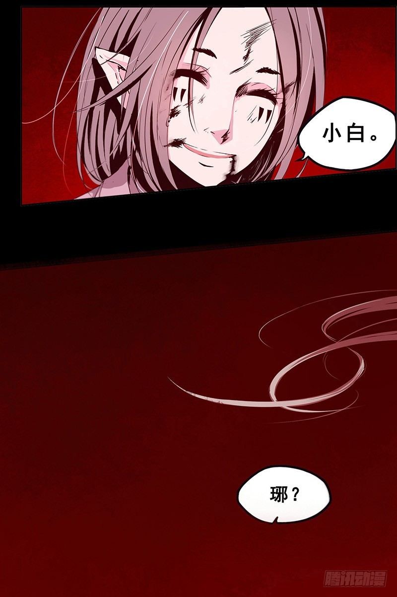 《龙隐》19魇 第6页