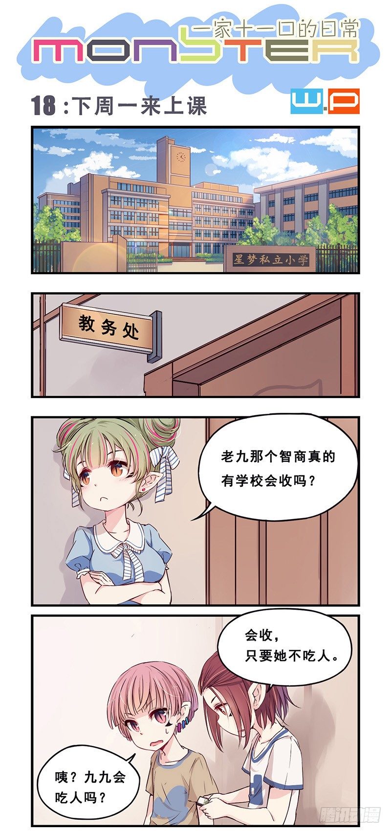 《龙隐》18下周一来上学 第1页