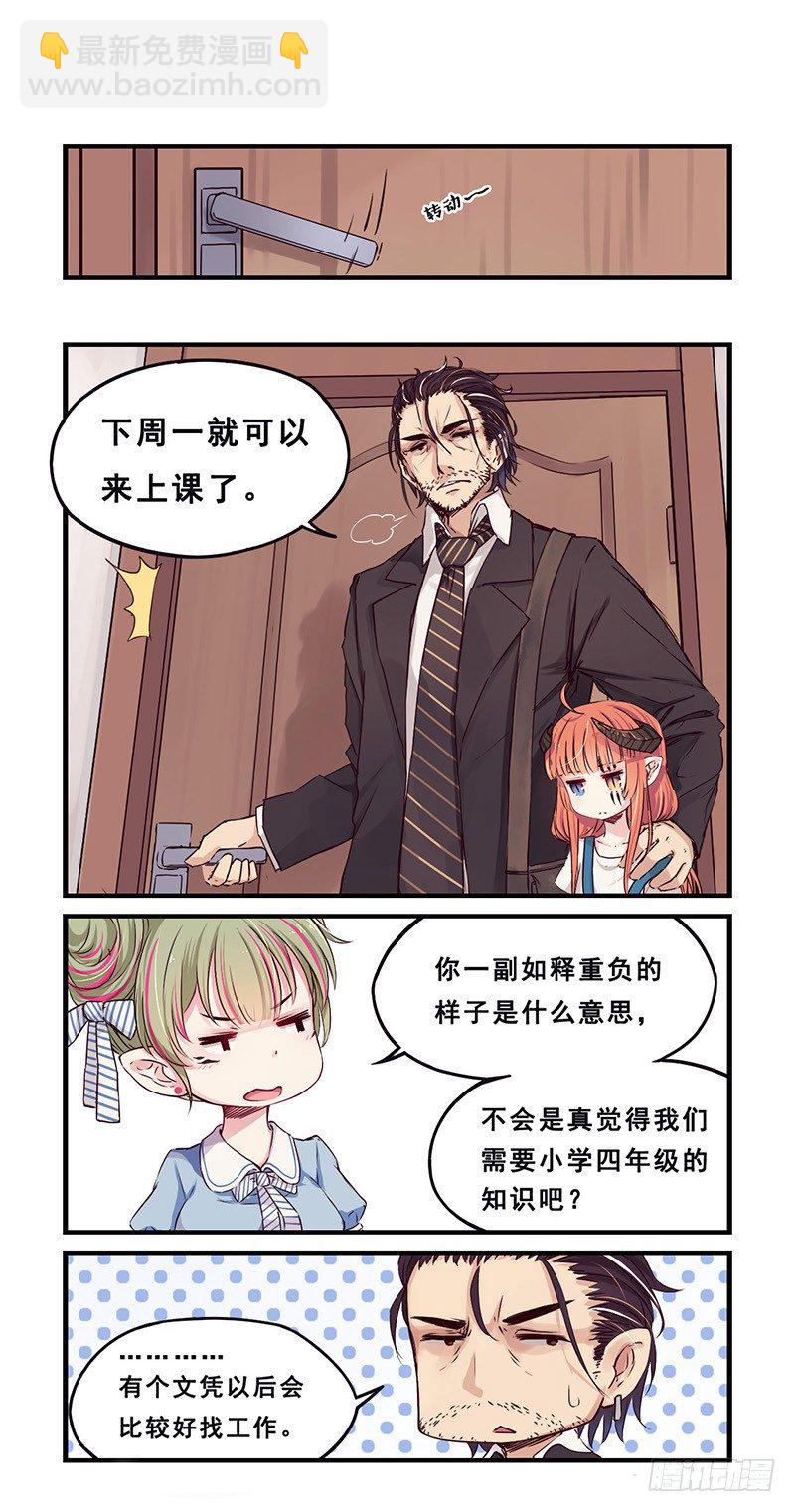 《龙隐》18下周一来上学 第3页