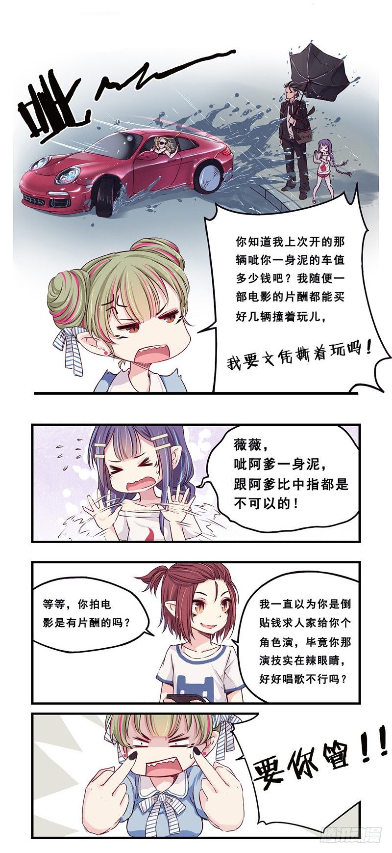 《龙隐》18下周一来上学 第4页