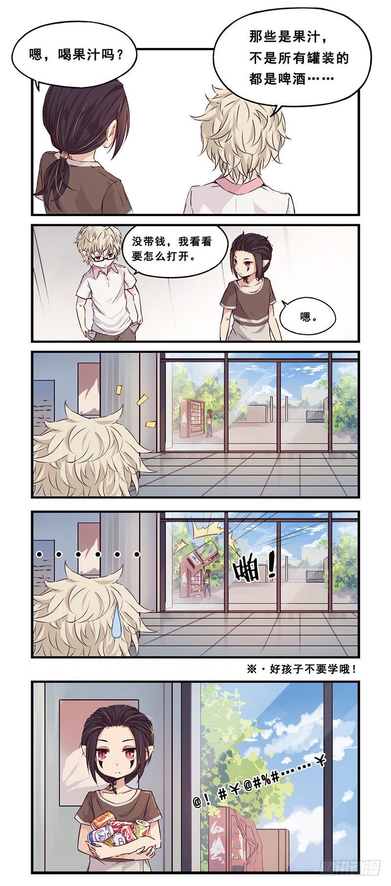 《龙隐》18下周一来上学 第7页