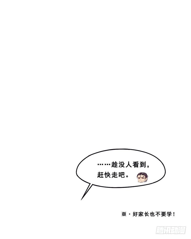 《龙隐》18下周一来上学 第9页