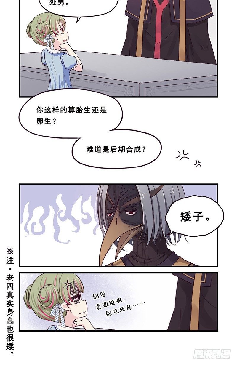 《龙隐》17办户口（下） 第2页