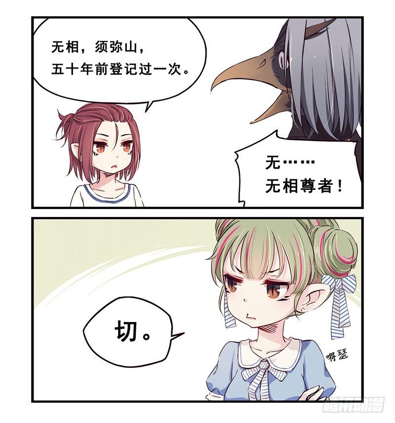 《龙隐》17办户口（下） 第3页