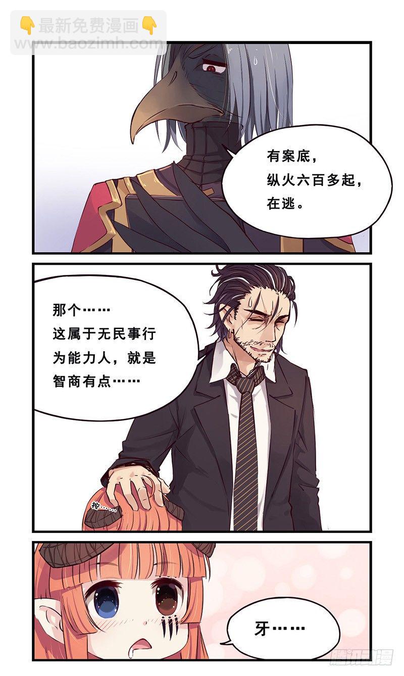 《龙隐》17办户口（下） 第7页