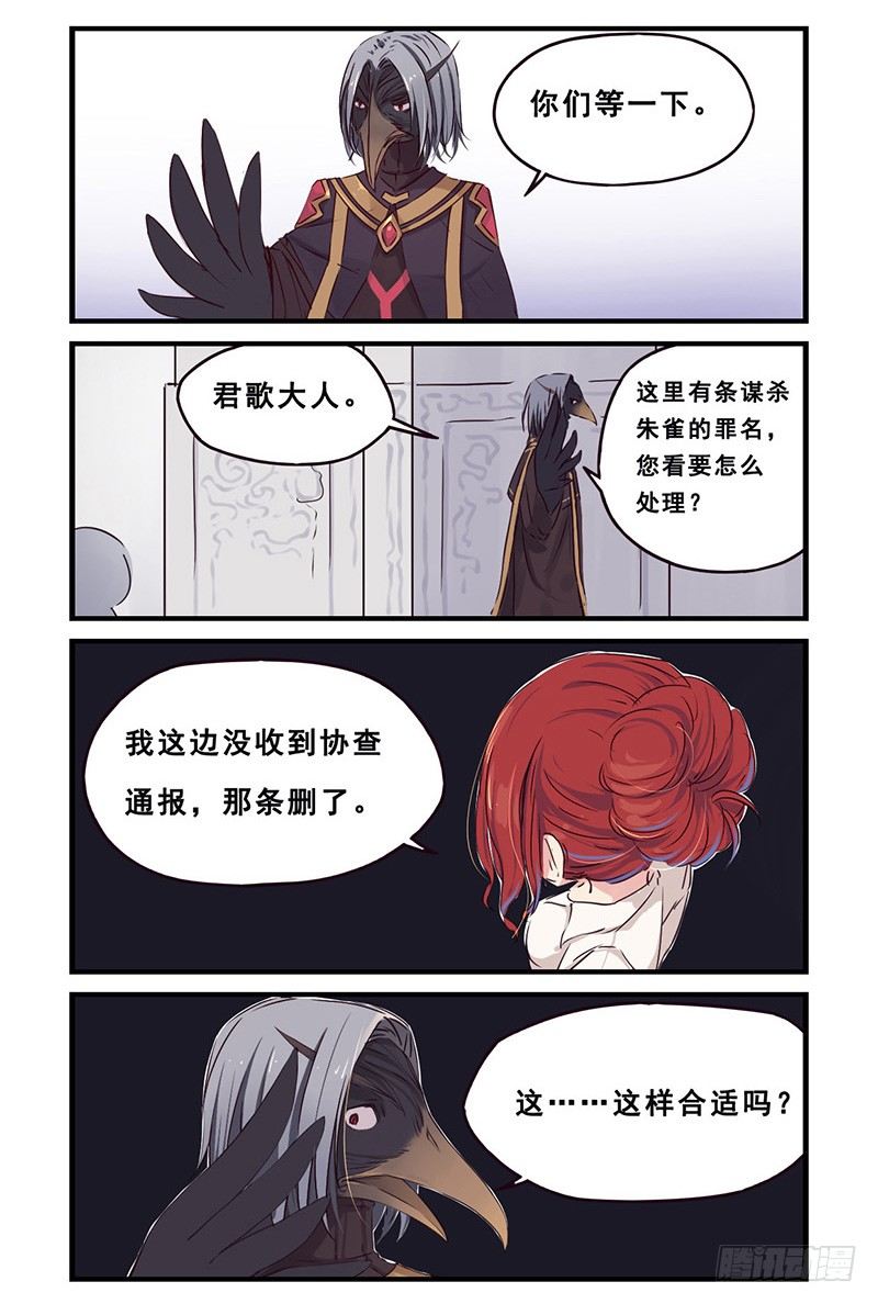 《龙隐》17办户口（下） 第9页