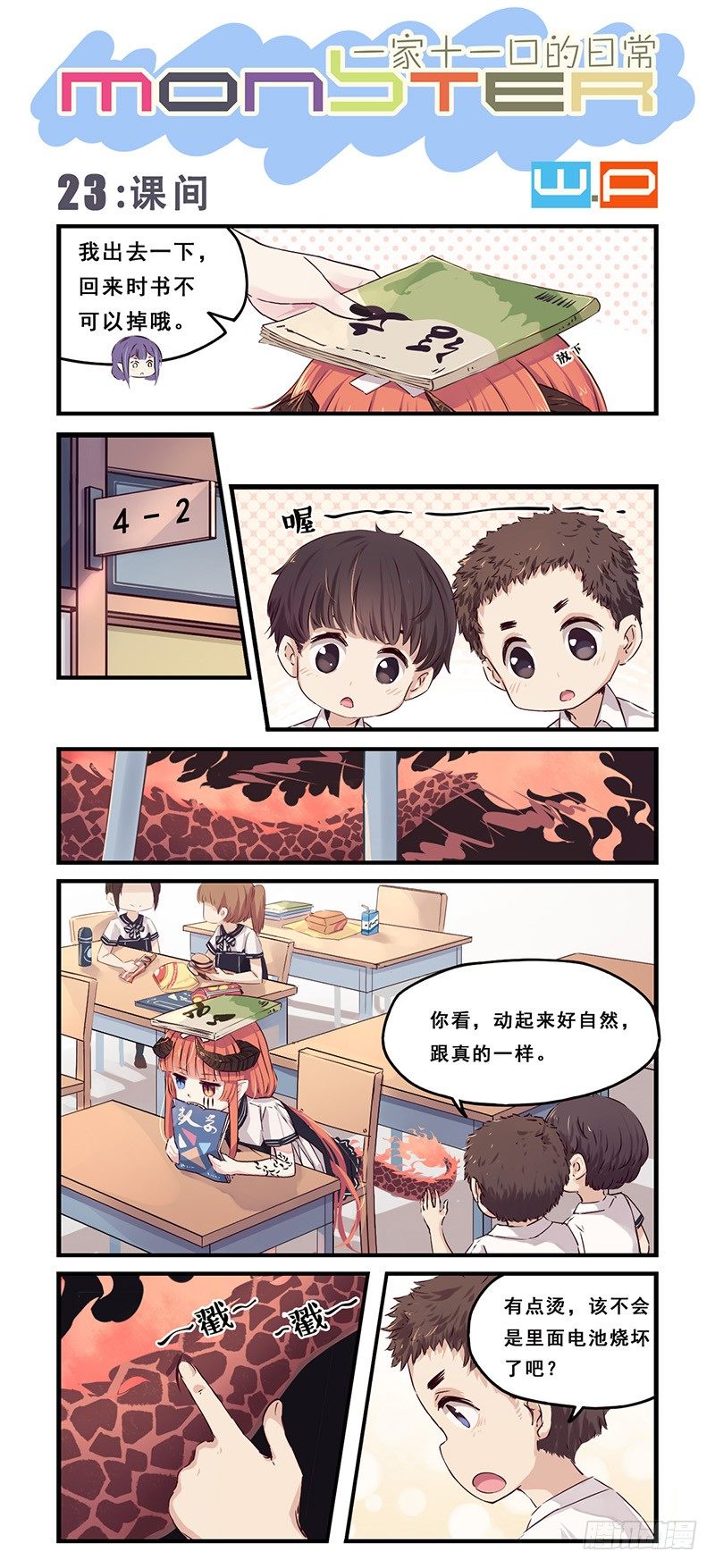 《龙隐》23课间 第1页