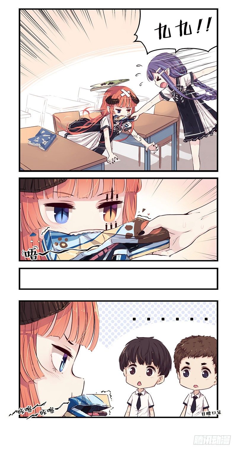 《龙隐》23课间 第5页