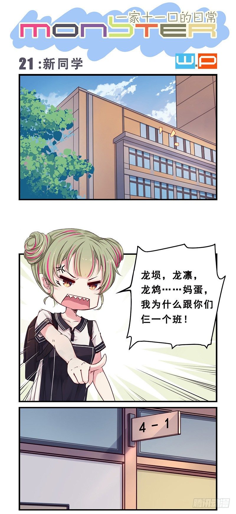 《龙隐》21新同学 第1页