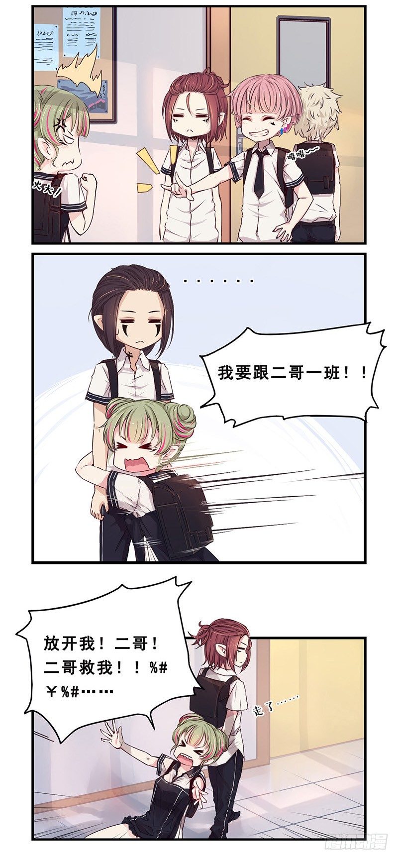 《龙隐》21新同学 第2页