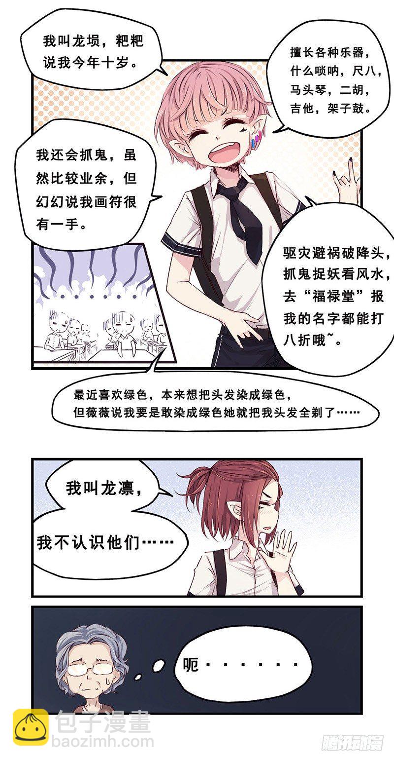 《龙隐》21新同学 第3页