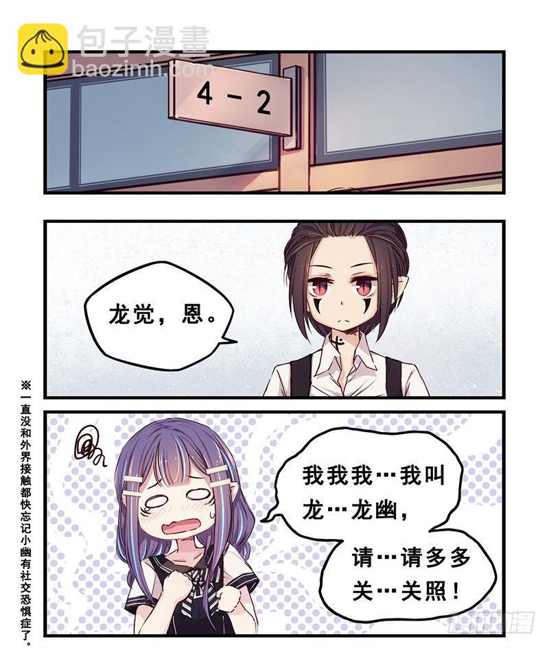 《龙隐》21新同学 第4页