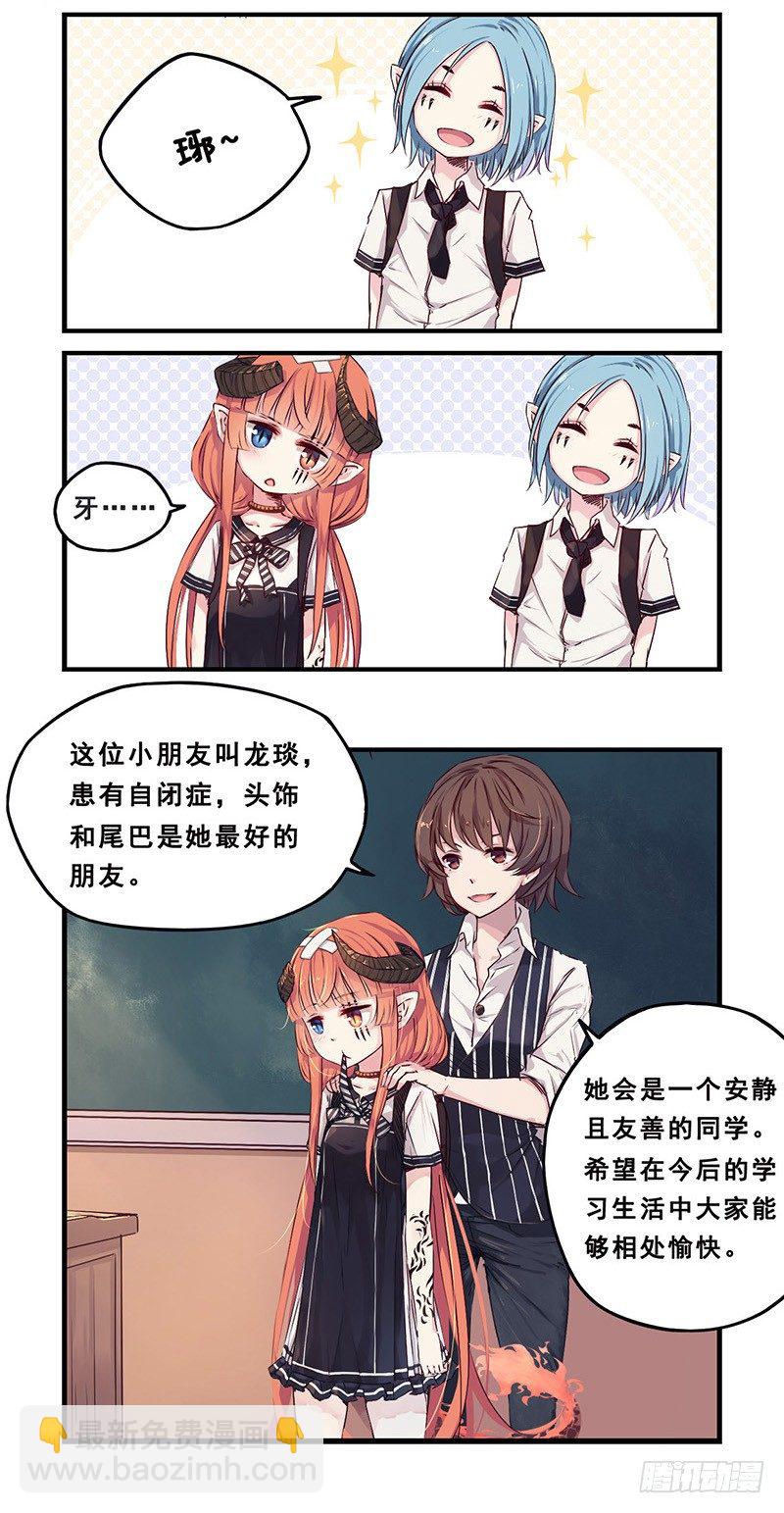 《龙隐》21新同学 第5页
