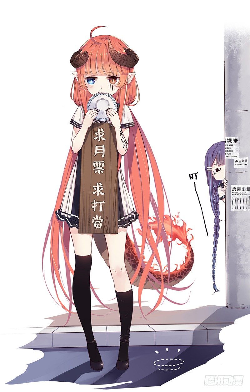 《龙隐》21新同学 第6页