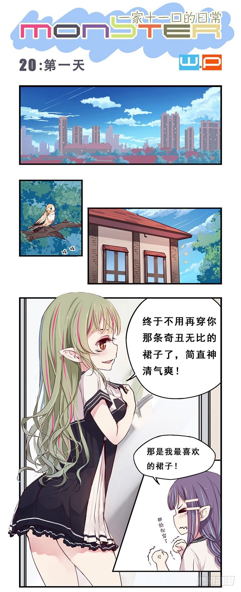 《龙隐》20第一天 第1页
