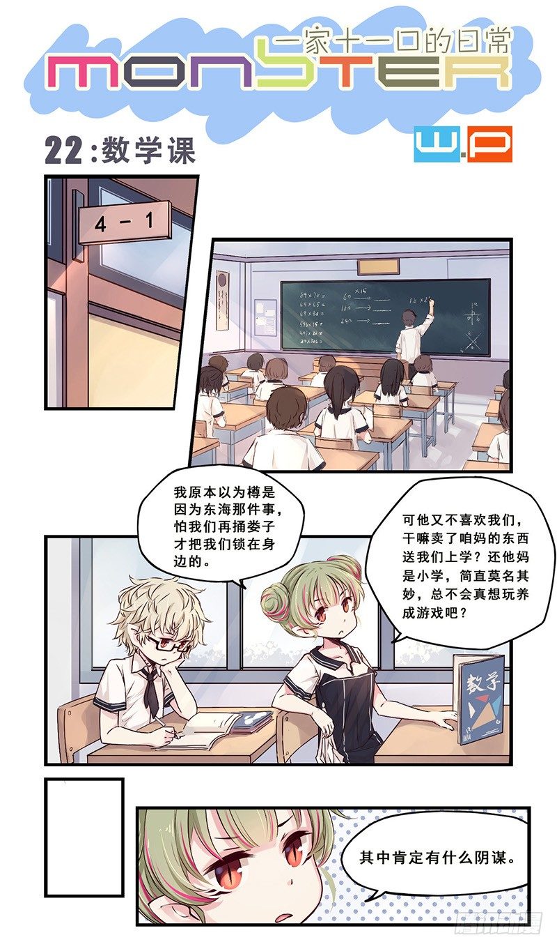 《龙隐》22数学课 第1页