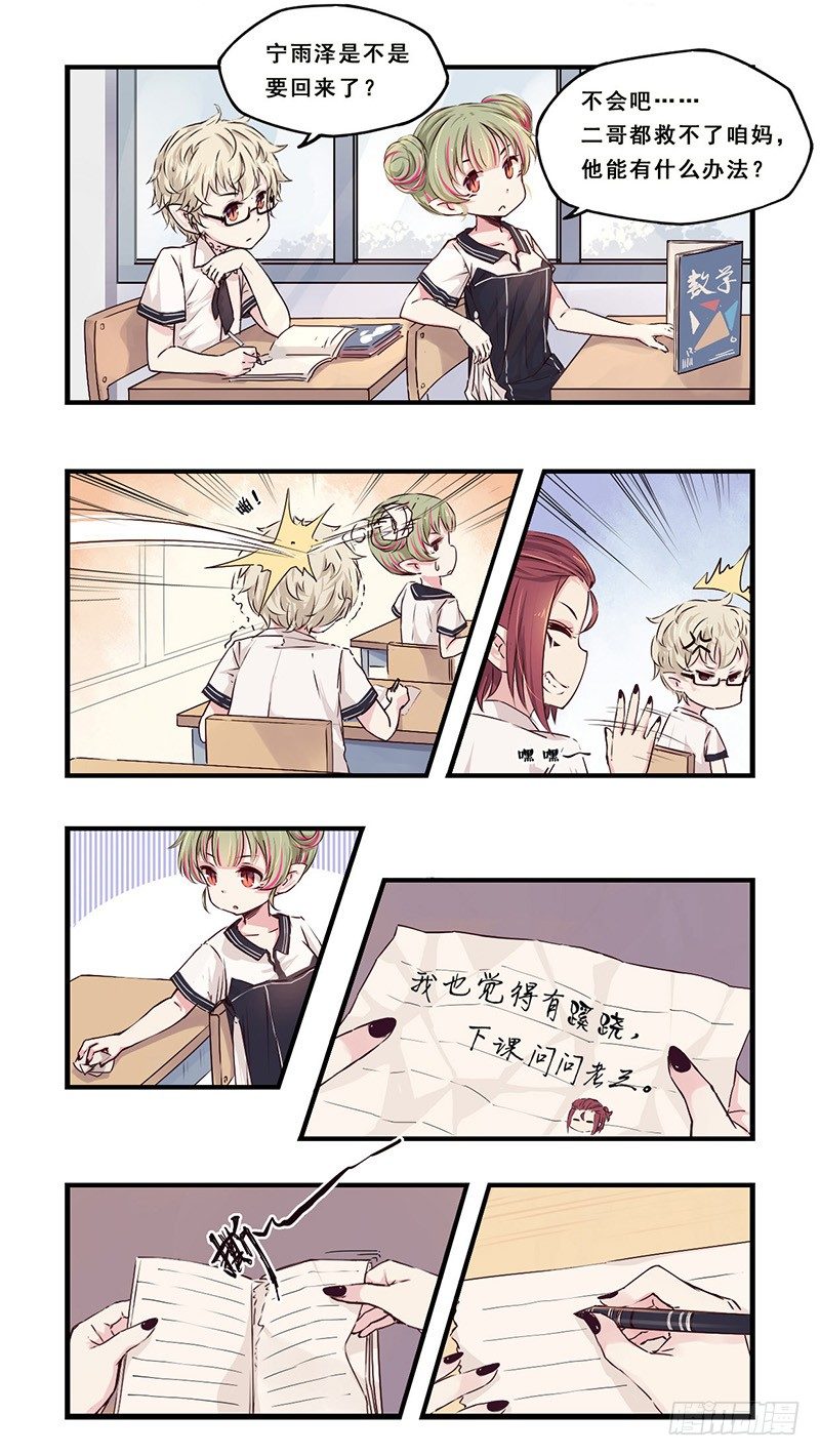 《龙隐》22数学课 第2页