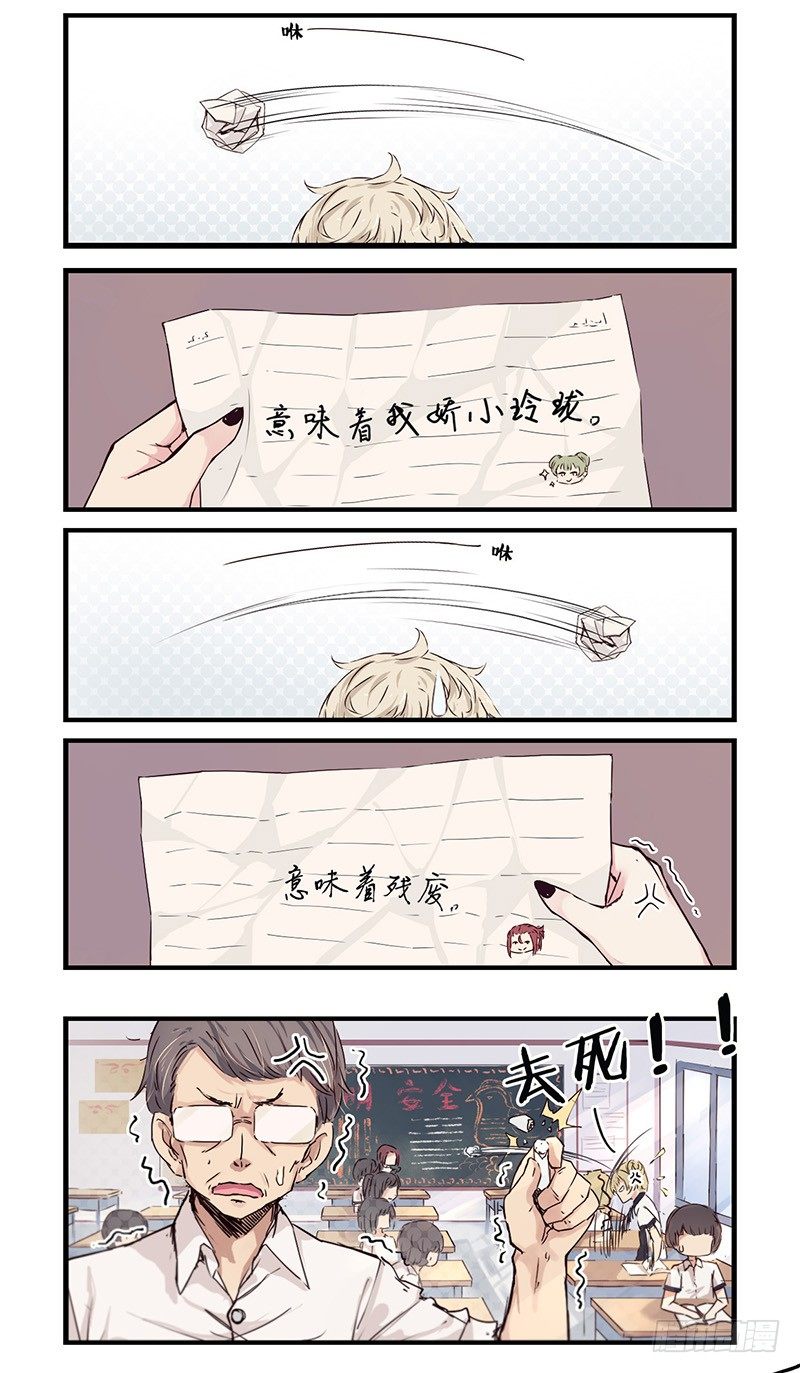 《龙隐》22数学课 第4页