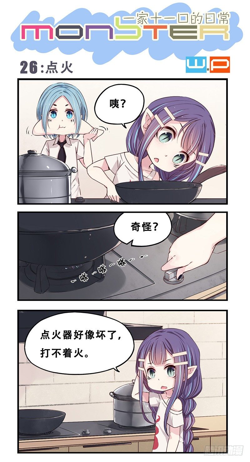 《龙隐》26点火 第1页
