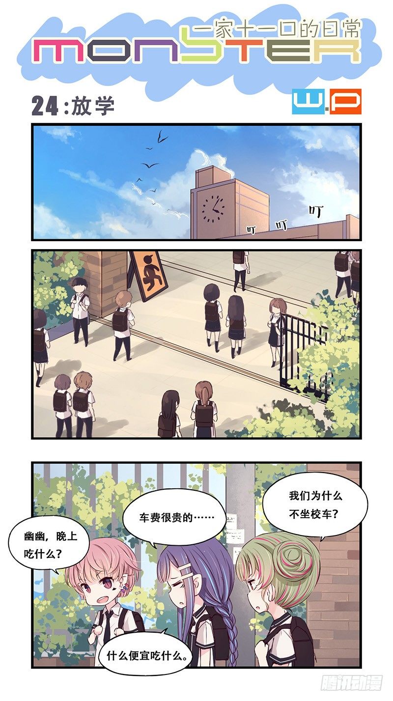 《龙隐》24放学 第1页
