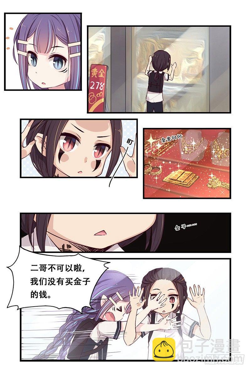 《龙隐》24放学 第2页
